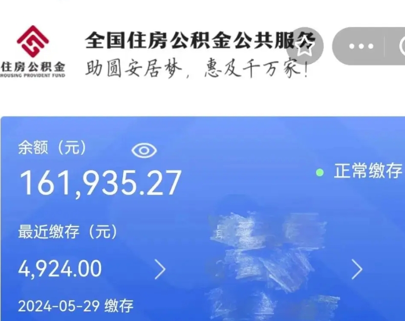 开封公积金离开代提（取出住房公积金代办）